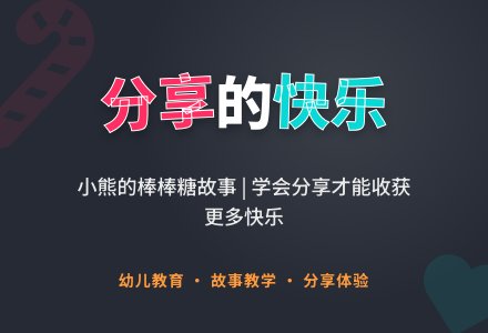 中班语言教案 《甜甜的棒棒糖》-幼师课件网