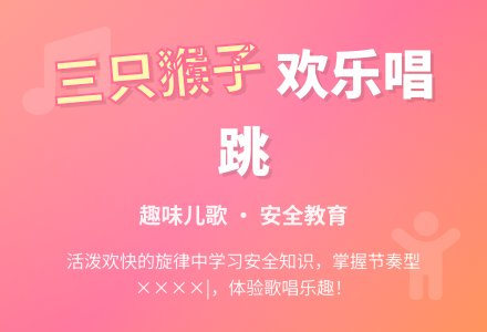 中班歌唱活动《三只猴子》-幼师课件网