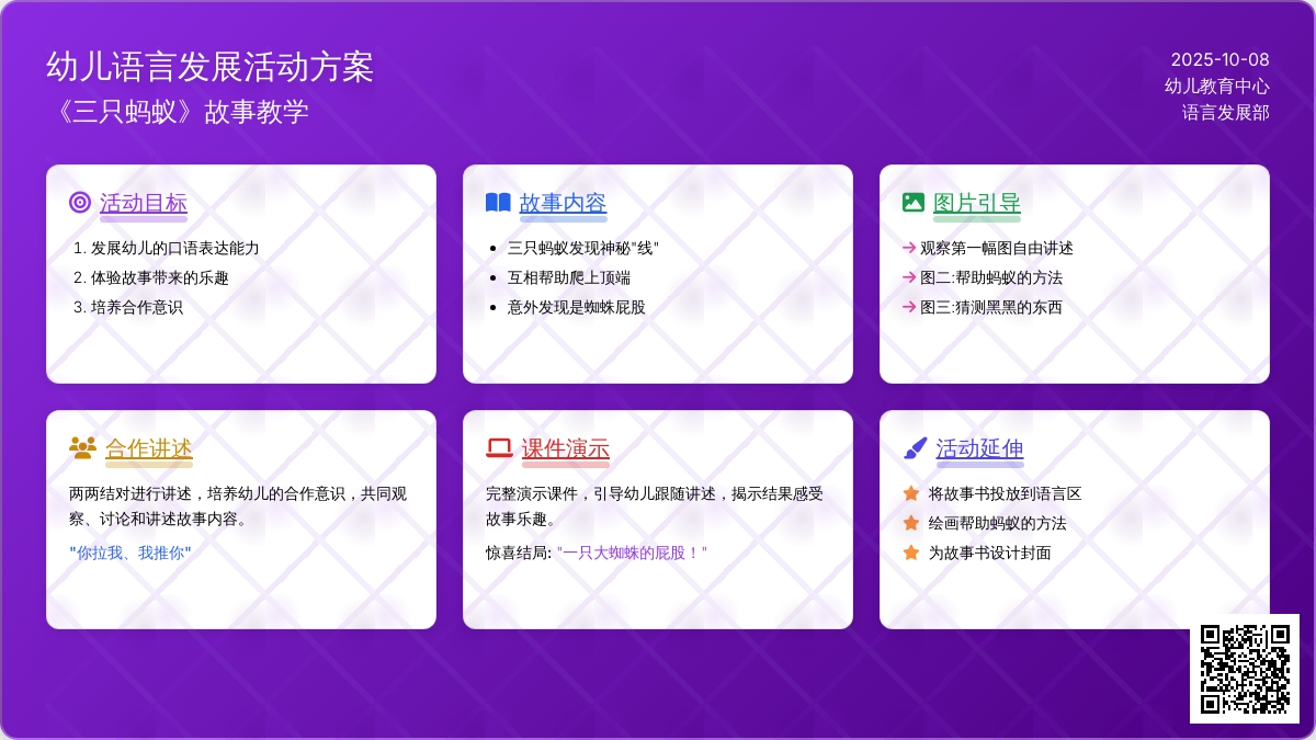 幼儿园中班语言看图讲述活动：三只蚂蚁