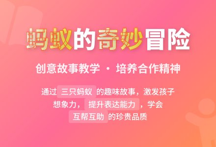 幼儿园中班语言看图讲述活动：三只蚂蚁-幼师课件网