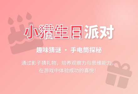 幼儿园中班语言活动《小猫的生日》教案-幼师课件网