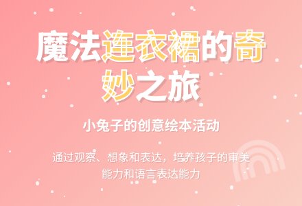 《我的连衣裙》中班语言教案-幼师课件网