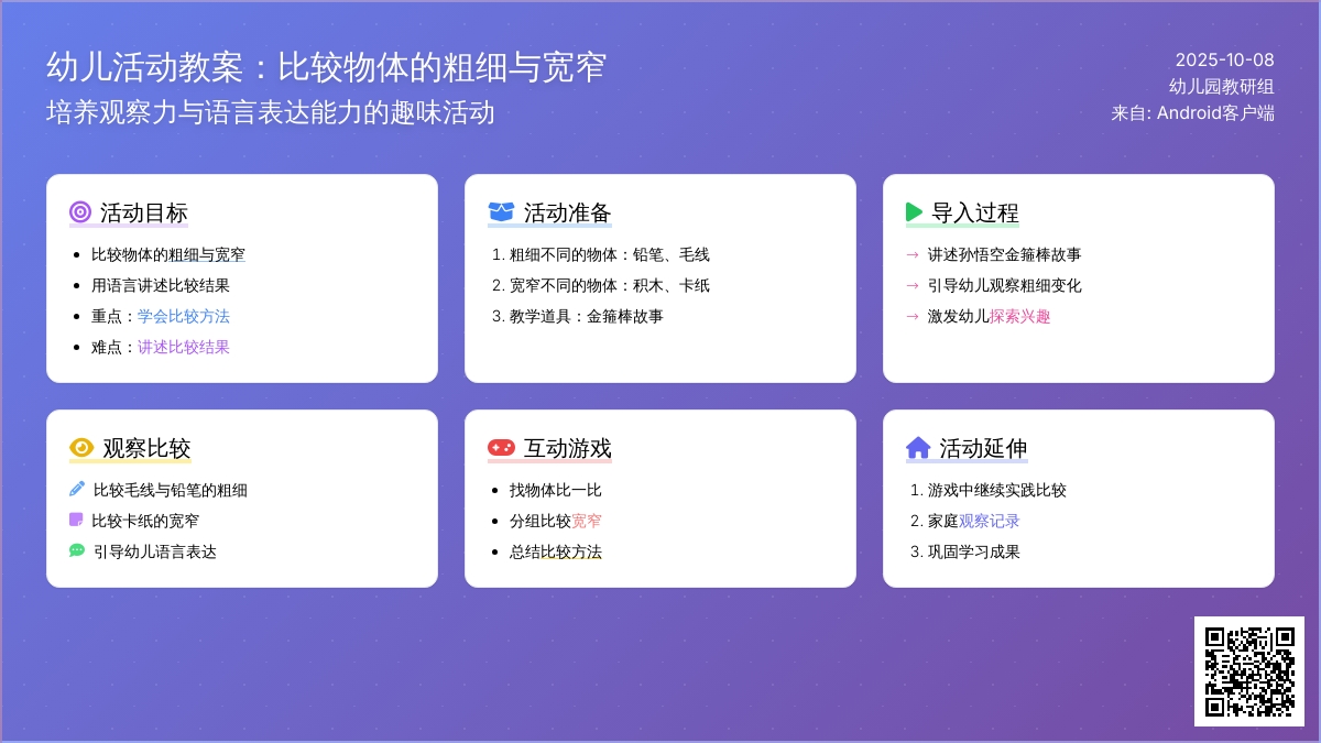 中班数学《比一比说一说》