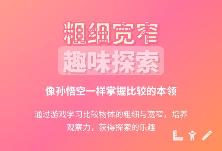中班数学《比一比说一说》-幼师课件网