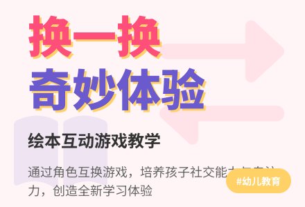 幼儿园应彩云教案中班：换一换-幼师课件网