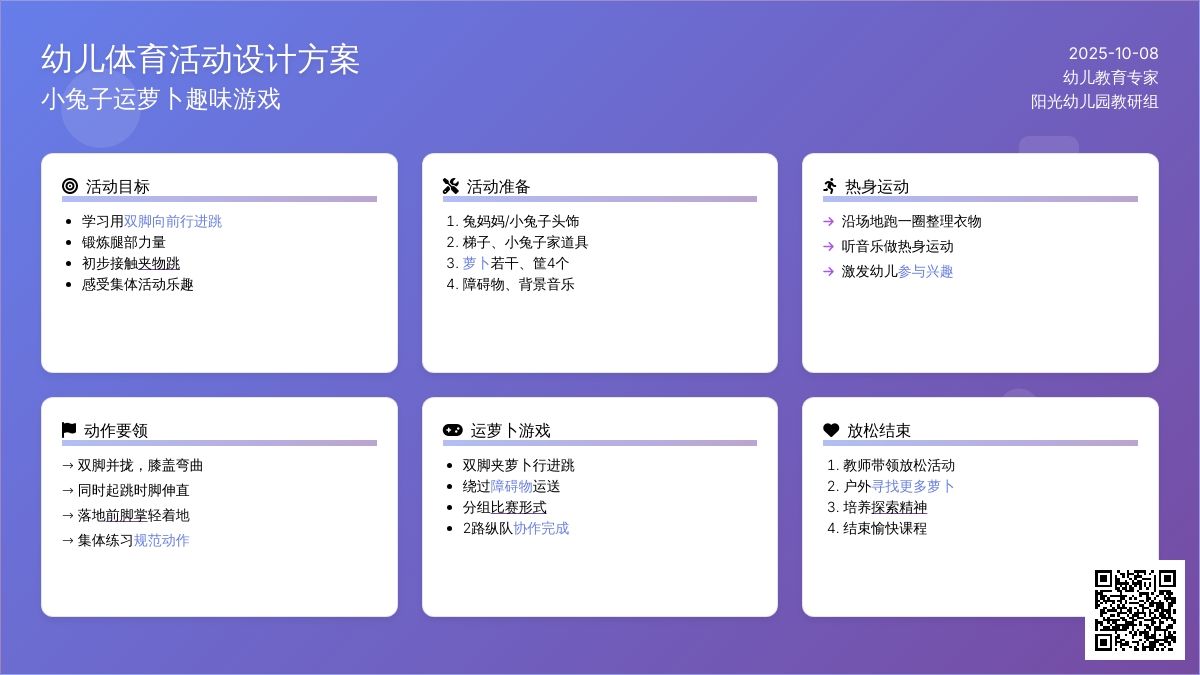中班体育教案：小兔子运萝卜