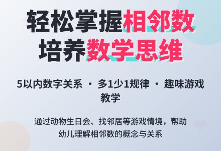 中班数学：学习5以内的相邻数-幼师课件网
