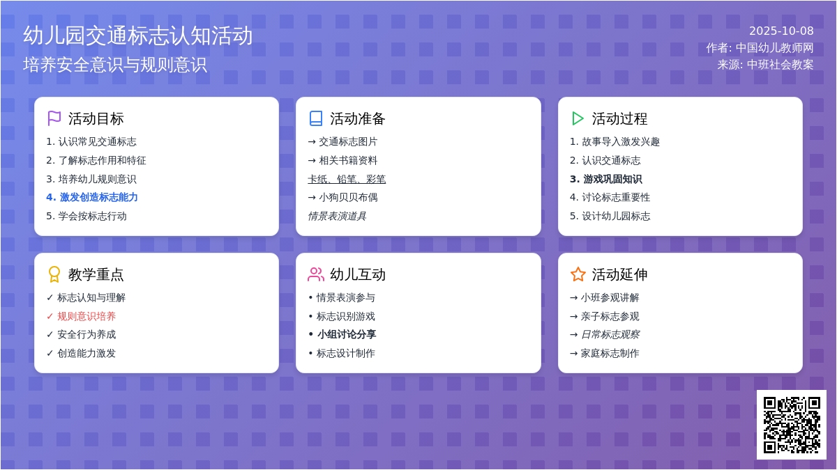 幼儿园中班社会活动教案：交通标志作用大