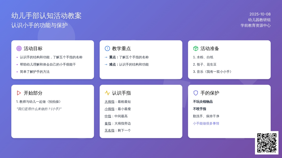 中班健康《能干的小手》教学设计