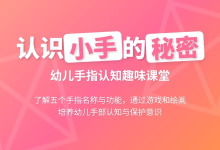 中班健康《能干的小手》教学设计-幼师课件网