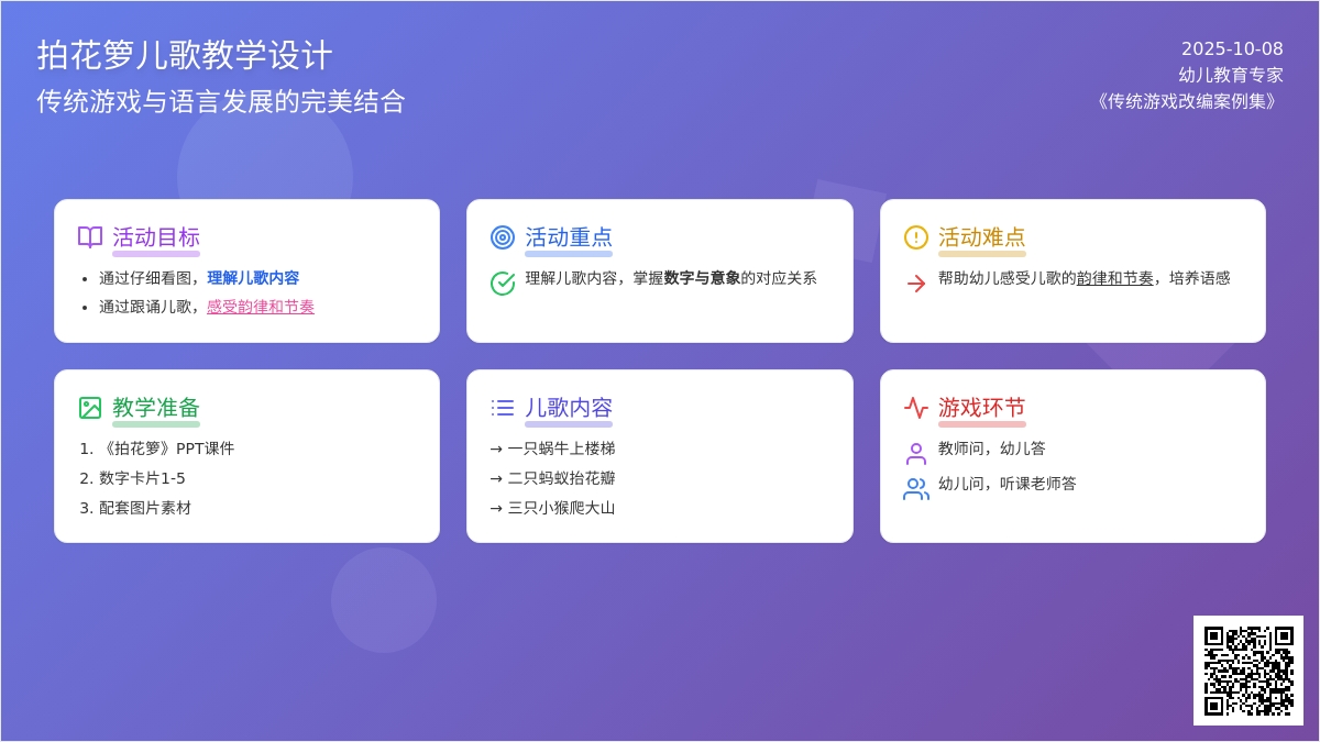 中一班语言《拍花箩》