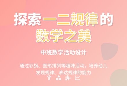 中班数学：彩旗飘飘-幼师课件网