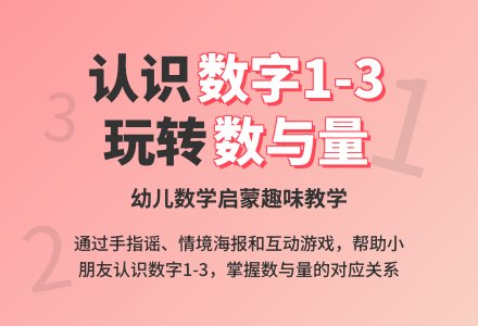 中班数学公开课《喷水池(数字1-3)》-幼师课件网