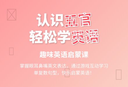 中班英语教案：认识五官-幼师课件网