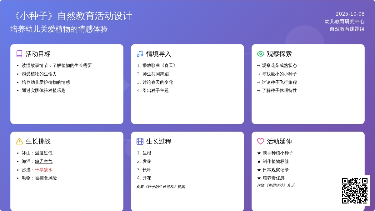 中班科学活动《小种子》教案