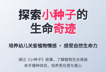 中班科学活动《小种子》教案-幼师课件网
