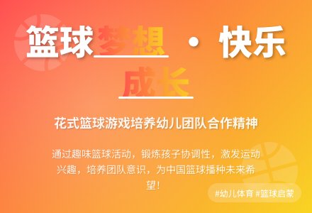 中班户外体育活动：小小篮球队-幼师课件网