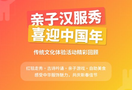 《新年Cosplay亲子大聚会》――中班-幼师课件网