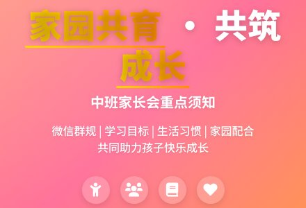 中班家长会-幼师课件网