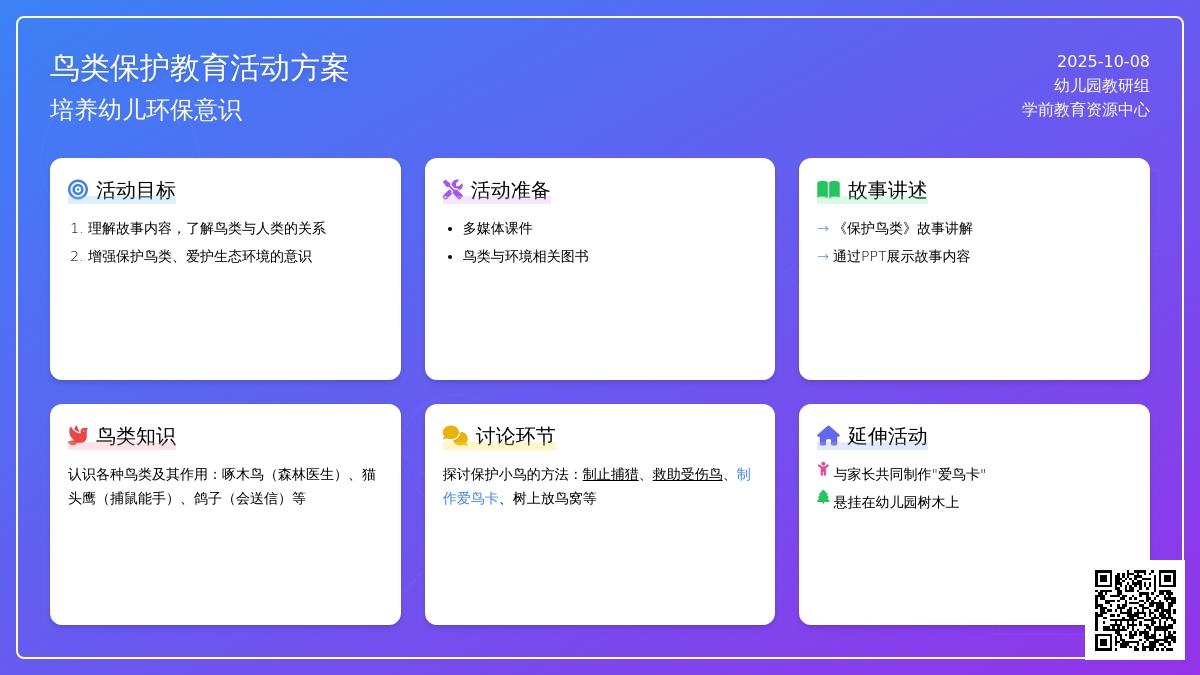 幼儿园中班社会教案：保护鸟类