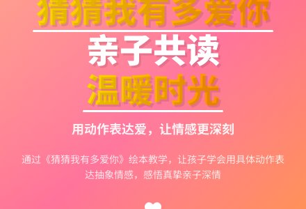 幼儿园中班故事教案:猜猜我有多爱你-幼师课件网