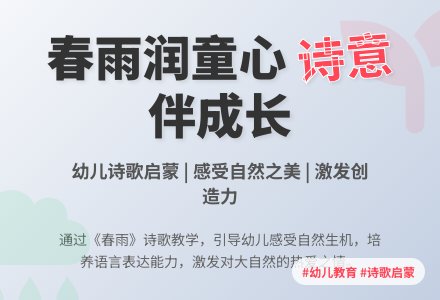 幼儿园中班语言教案：春雨-幼师课件网