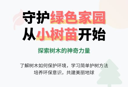 中班主题活动：我和大树做朋友-幼师课件网