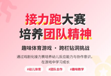 中一班健康活动《豆子接力跑》-幼师课件网
