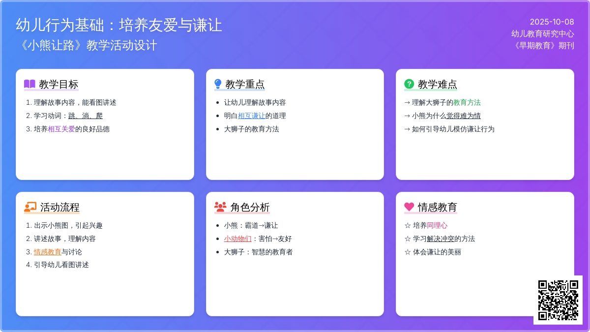 中班语言教案：小熊让路
