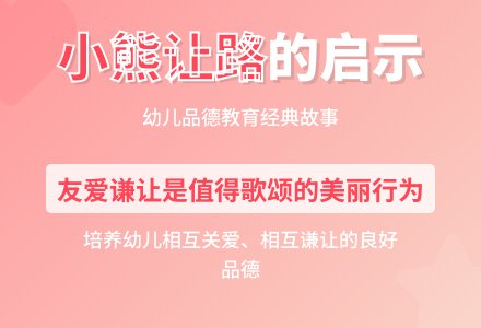 中班语言教案：小熊让路-幼师课件网
