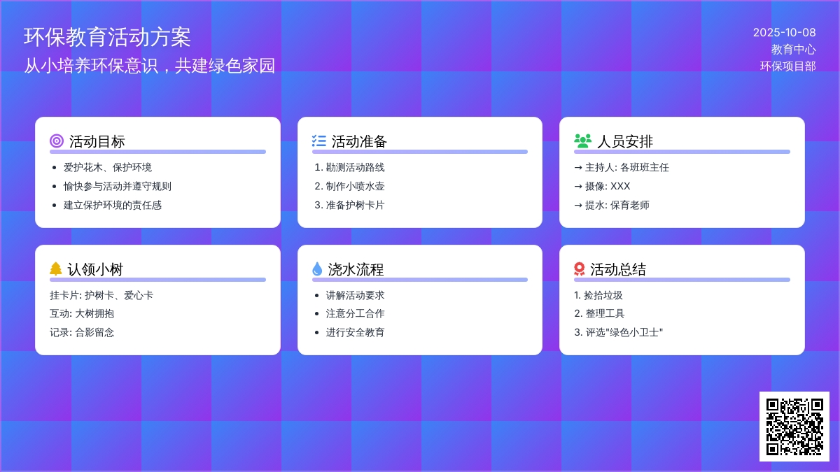 中班植树活动方案