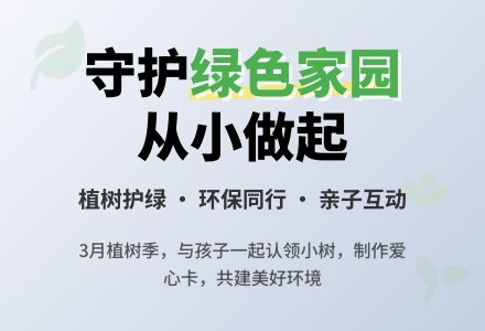 中班植树活动方案-幼师课件网