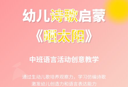 幼儿园中班语言活动：晒太阳-幼师课件网