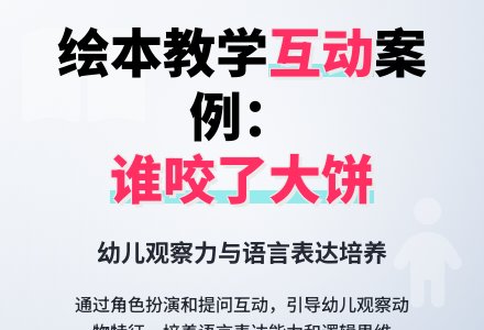 幼儿园中班教案:谁咬了我的大饼-幼师课件网