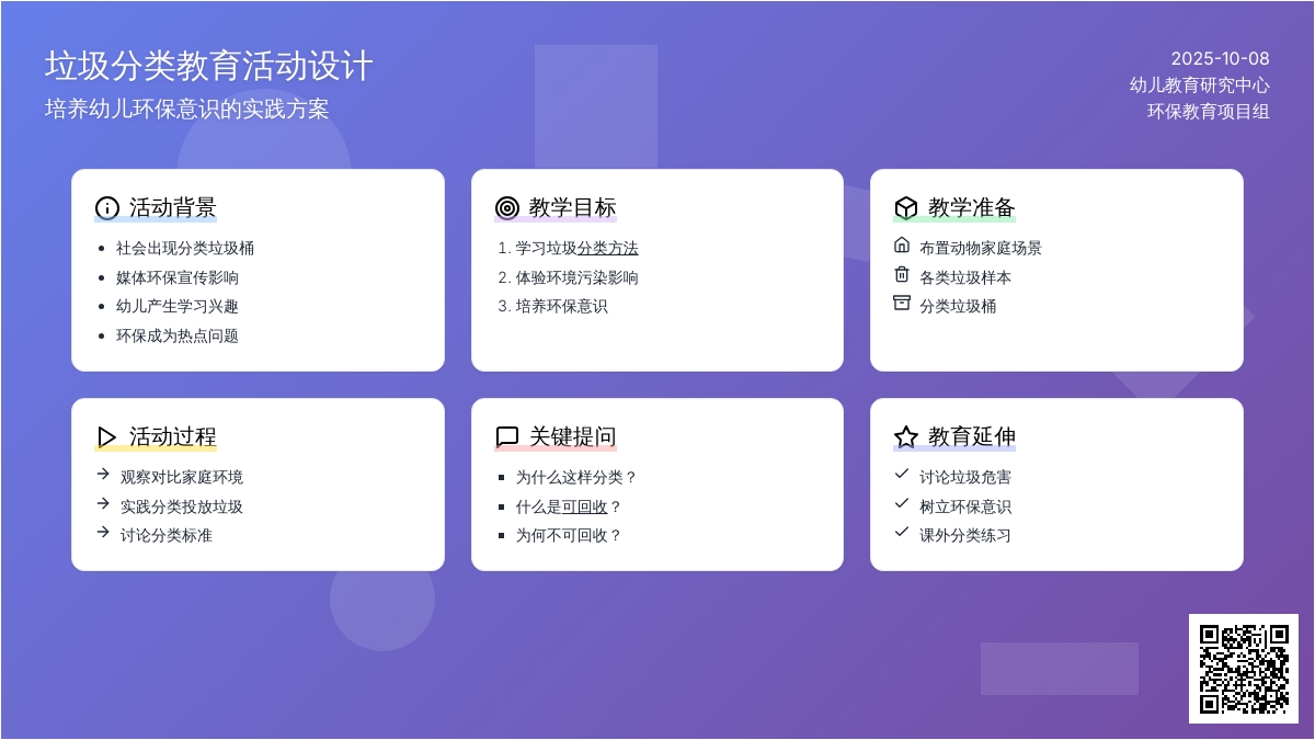 中班科学教案：学习垃圾分类