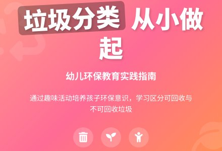 中班科学教案：学习垃圾分类-幼师课件网