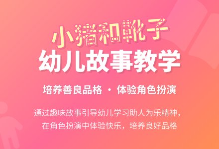 幼儿园中班语言故事教案：《小猪和靴子》-幼师课件网