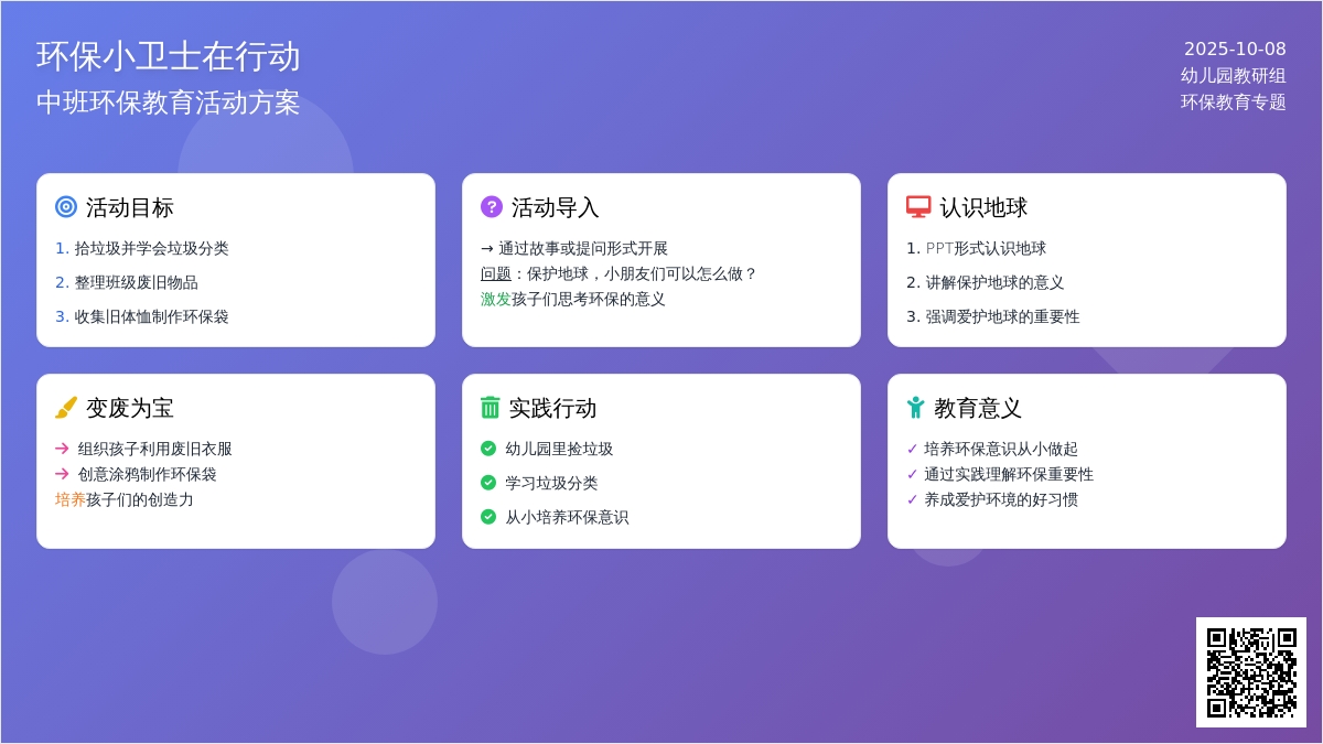 中班“地球一小时”环保活动方案