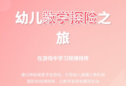 幼儿园中班数学活动教案：寻宝小勇士-幼师课件网