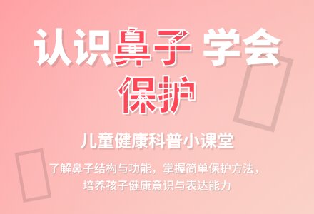 中班科学:有趣的鼻子-幼师课件网
