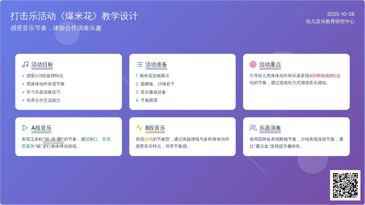 中班音乐教案：爆米花