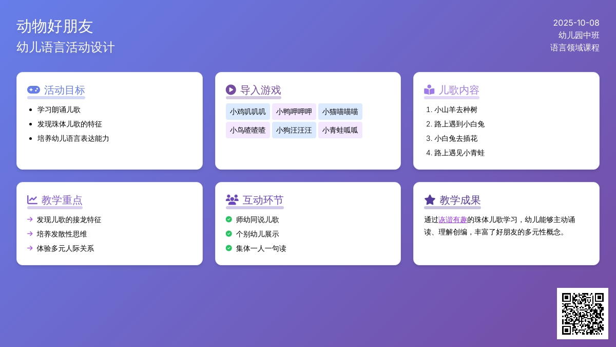 幼儿园中班语言活动教案：动物好朋友