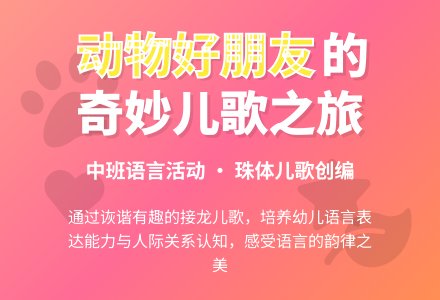 幼儿园中班语言活动教案：动物好朋友-幼师课件网