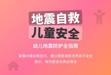 幼儿园中班安全教案：地震来了我不怕-幼师课件网