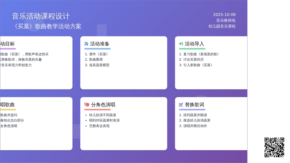 幼儿园中班音乐活动：买菜