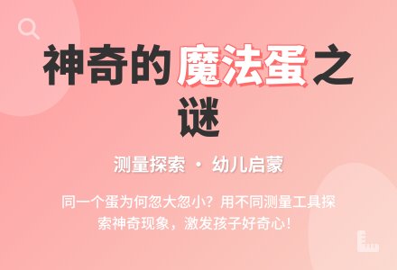 幼儿园中班绘本教案:很大很大的蛋-幼师课件网