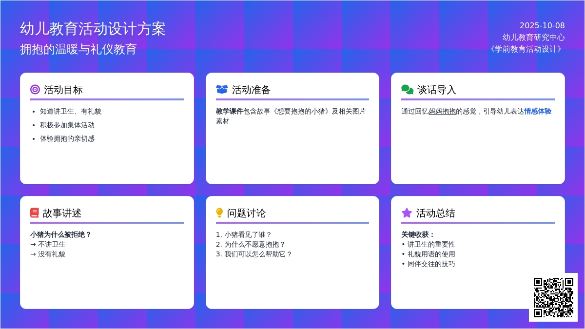 幼儿园中班语言教案：想要抱抱的小猪