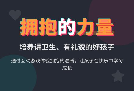 幼儿园中班语言教案：想要抱抱的小猪-幼师课件网