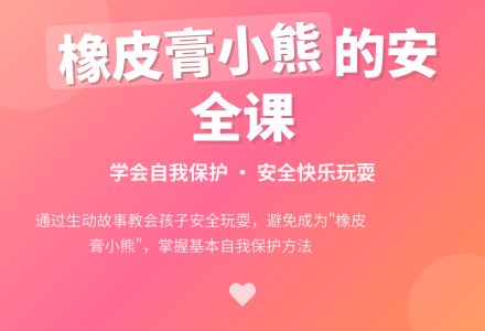 幼儿园中班安全教案：橡皮膏小熊-幼师课件网