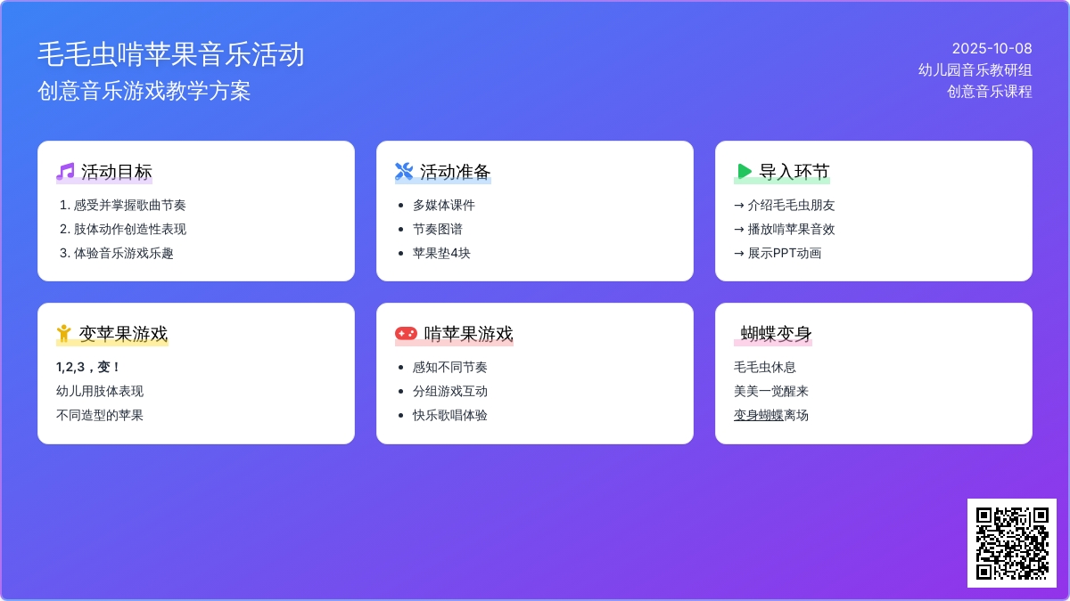 幼儿园中班音乐游戏：毛毛虫啃苹果